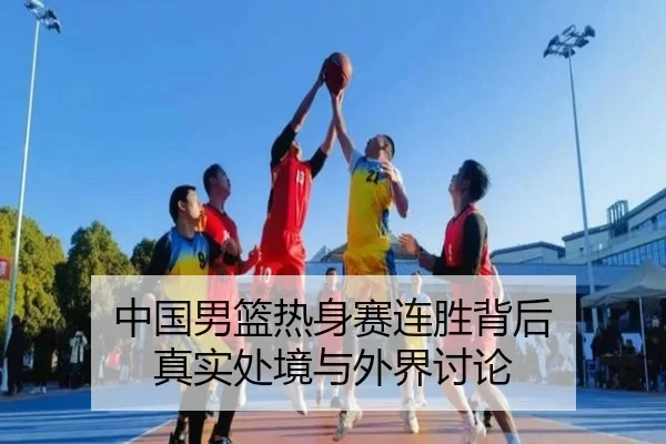 zhong-guo-nan-lan-re-shen-sai-lian-sheng-bei-hou-zhen-shi-chu-jing-yu-wai-jie-tao-lun-2-553.jpg